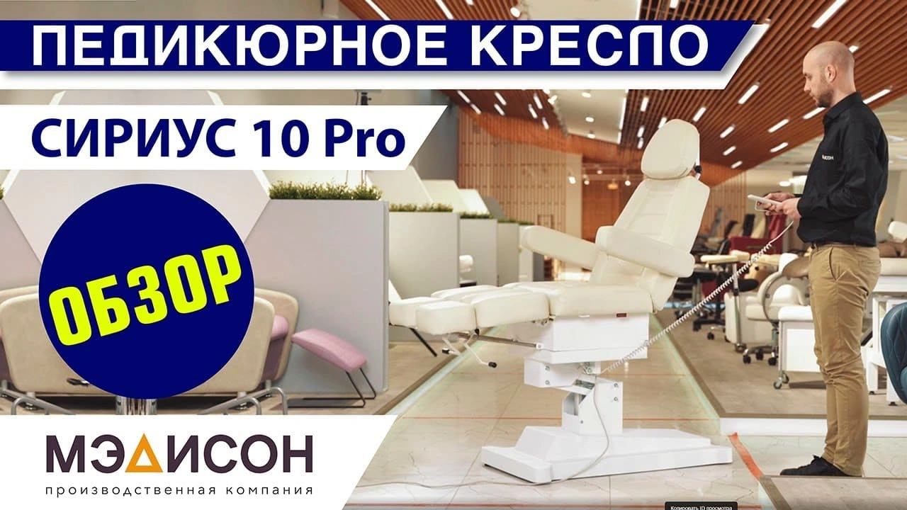 Педикюрное кресло СИРИУС-10 Pro, 3 мотора - 2