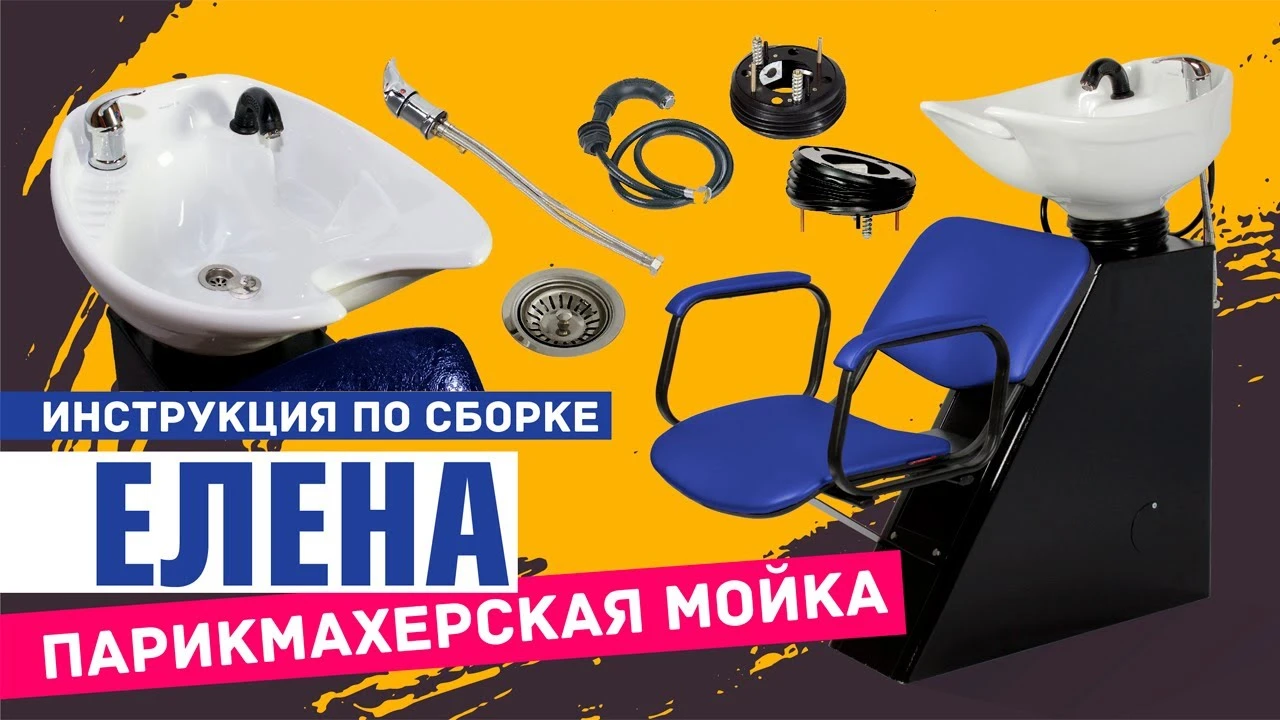 Парикмахерская мойка ЕЛЕНА с креслом ГРАЦИЯ ЛЮКС - 2