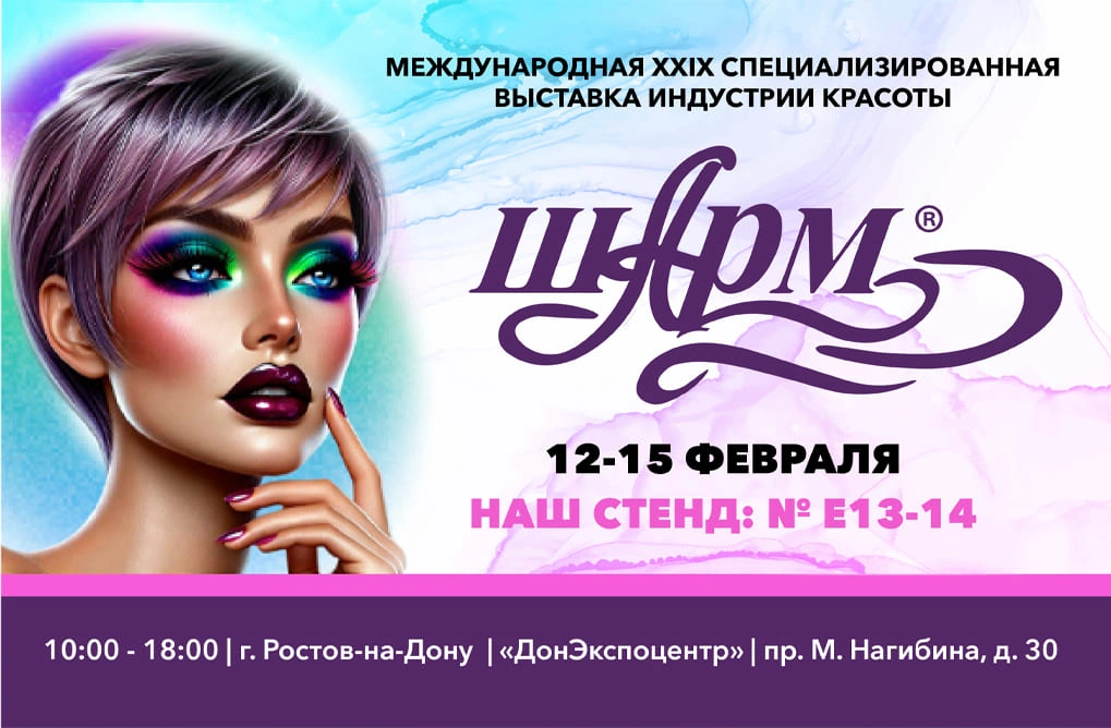 Выставка Sharm 2025 – встречаемся в Ростове-на-Дону!