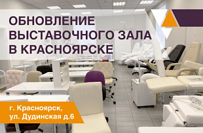 Обновление выставочного зала в Красноярске!