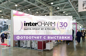 InterCharm Осень 2023 Фотоотчёт